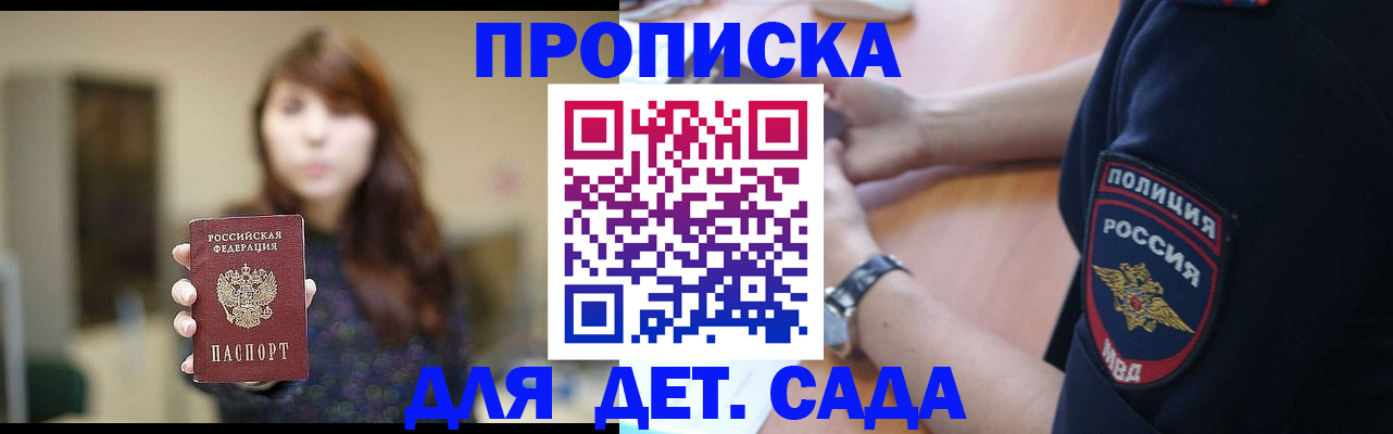 прописка для школы в Челябинске